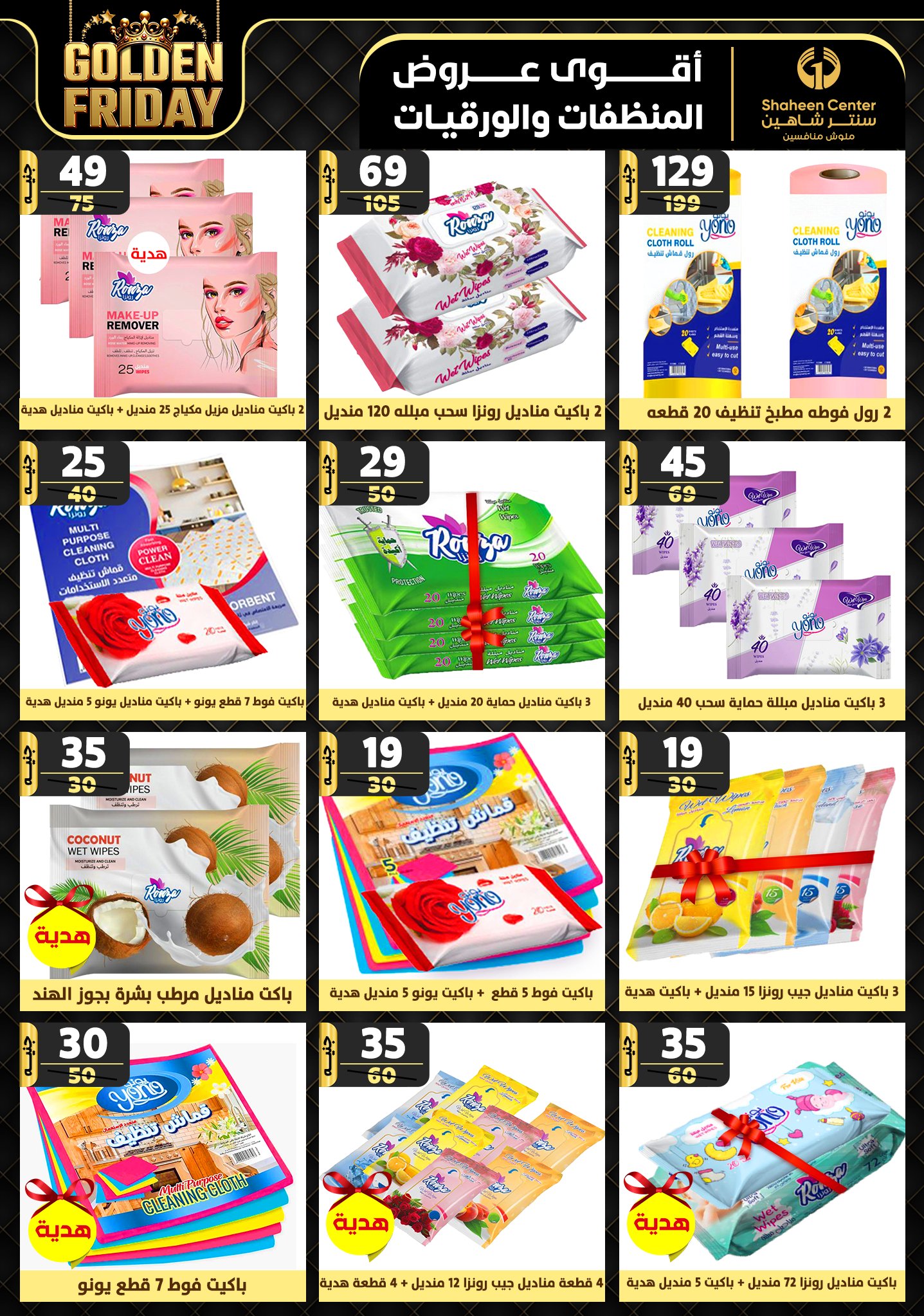 shaheen-center offers from 5dec to 11dec 2024 عروض سنتر شاهين من 5 ديسمبر حتى 11 ديسمبر 2024 صفحة رقم 162